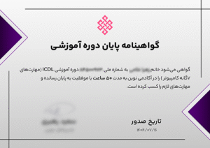 Pr-Certificate ICDL yekanbakh